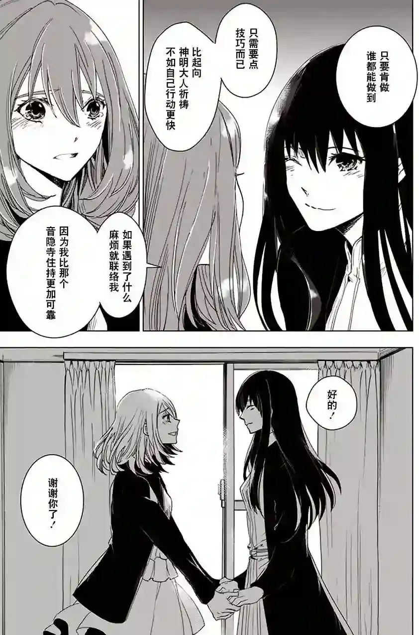 万能鉴定师Q的事件簿（鉴定师Q）第32回