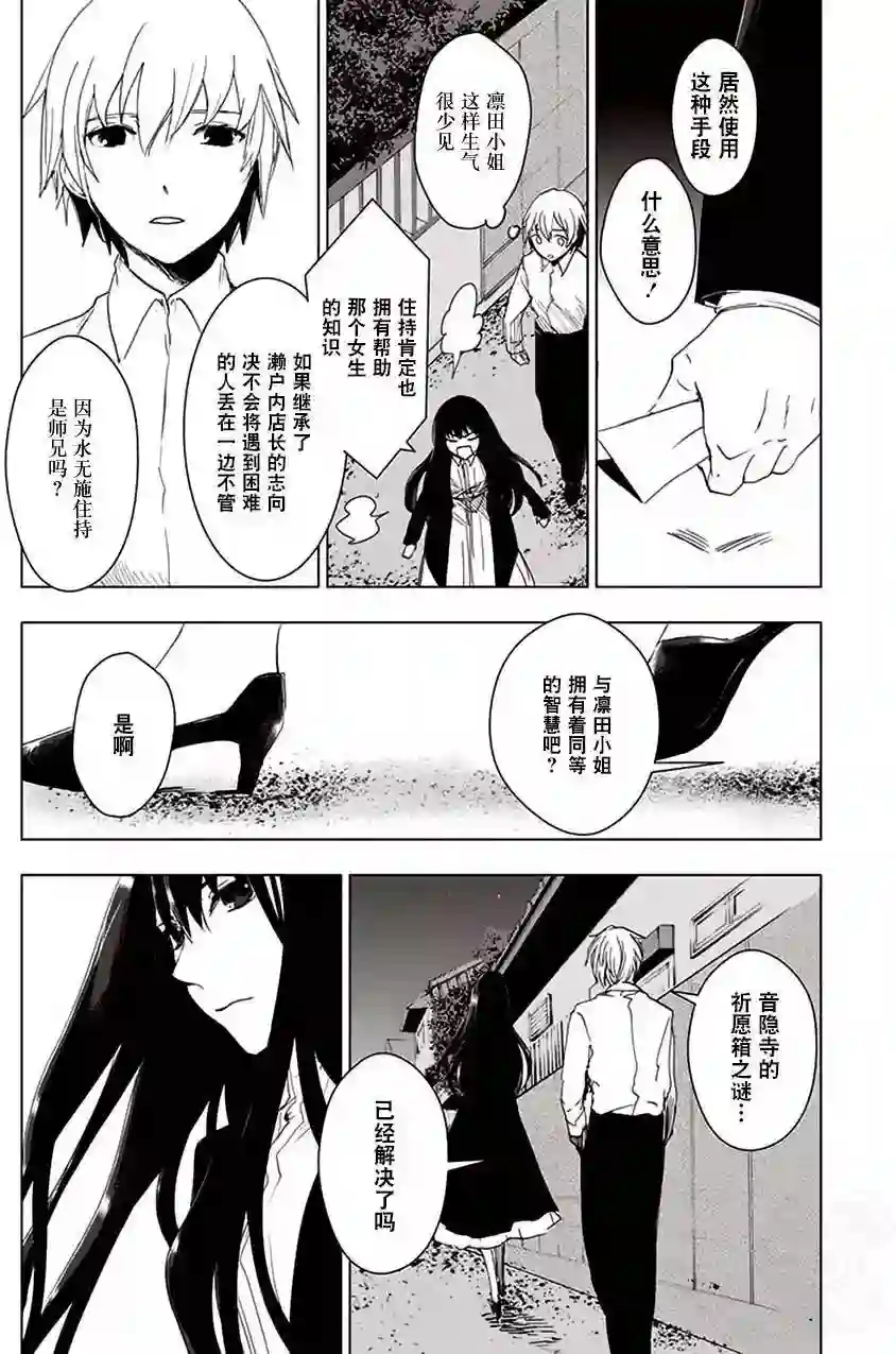 万能鉴定师Q的事件簿（鉴定师Q）第32回