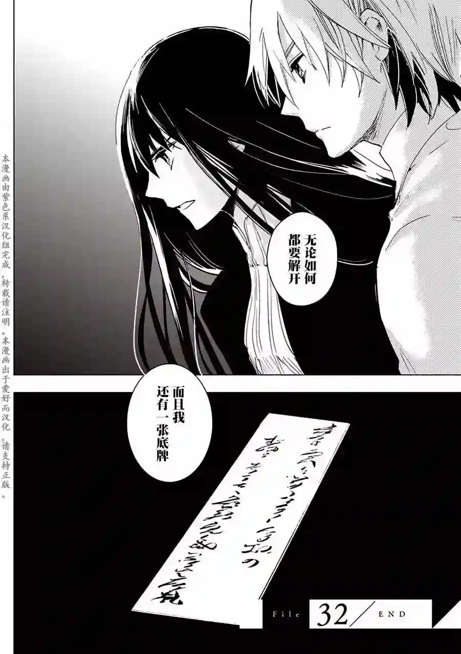 万能鉴定师Q的事件簿（鉴定师Q）第32回