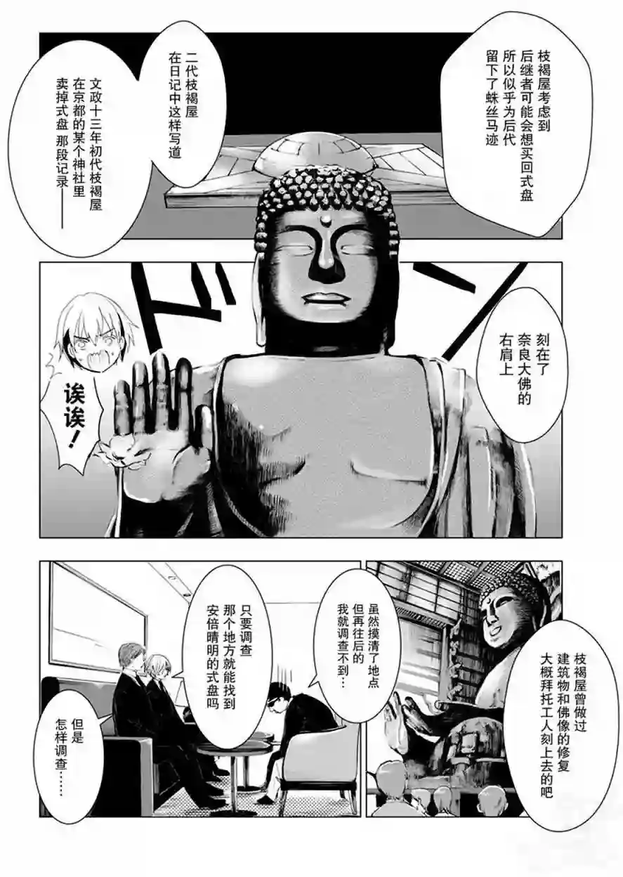 万能鉴定师Q的事件簿（鉴定师Q）第34回