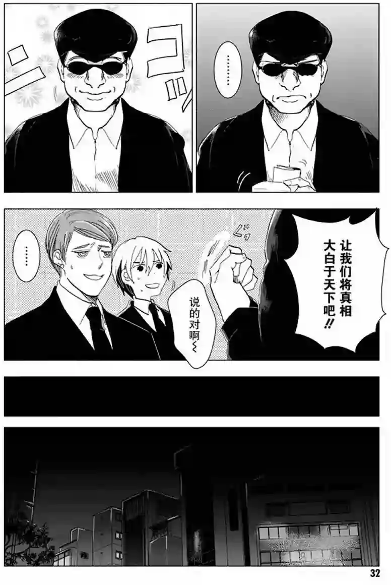 万能鉴定师Q的事件簿（鉴定师Q）第34回