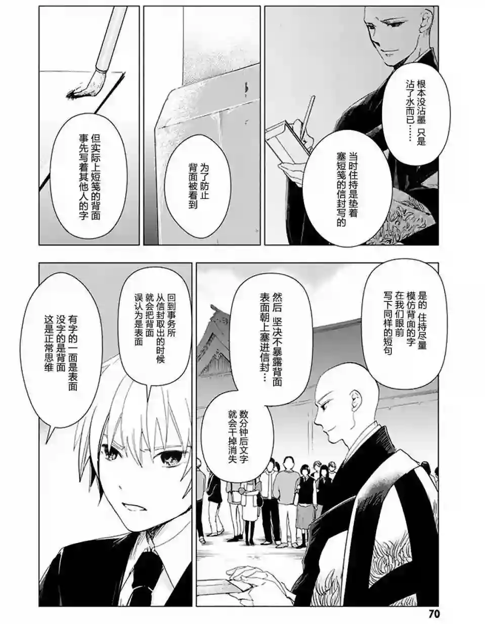 万能鉴定师Q的事件簿（鉴定师Q）第35回