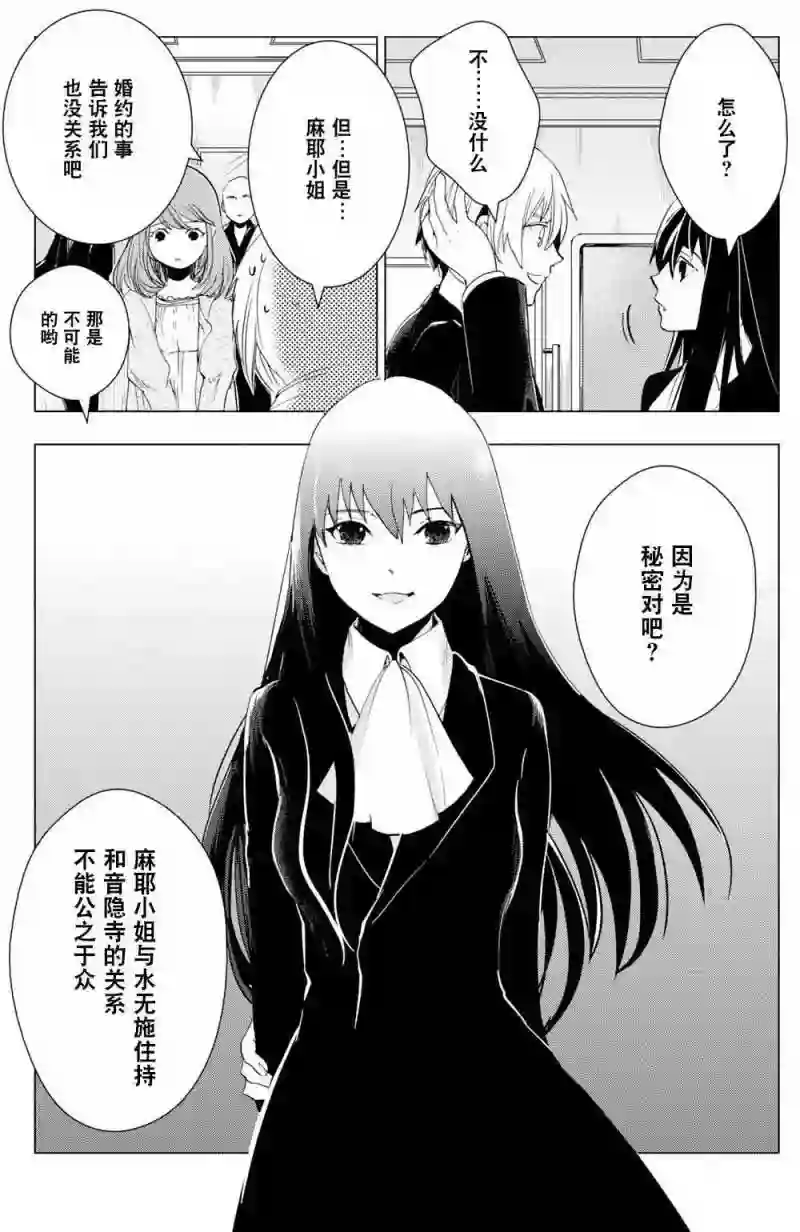 万能鉴定师Q的事件簿（鉴定师Q）第38回