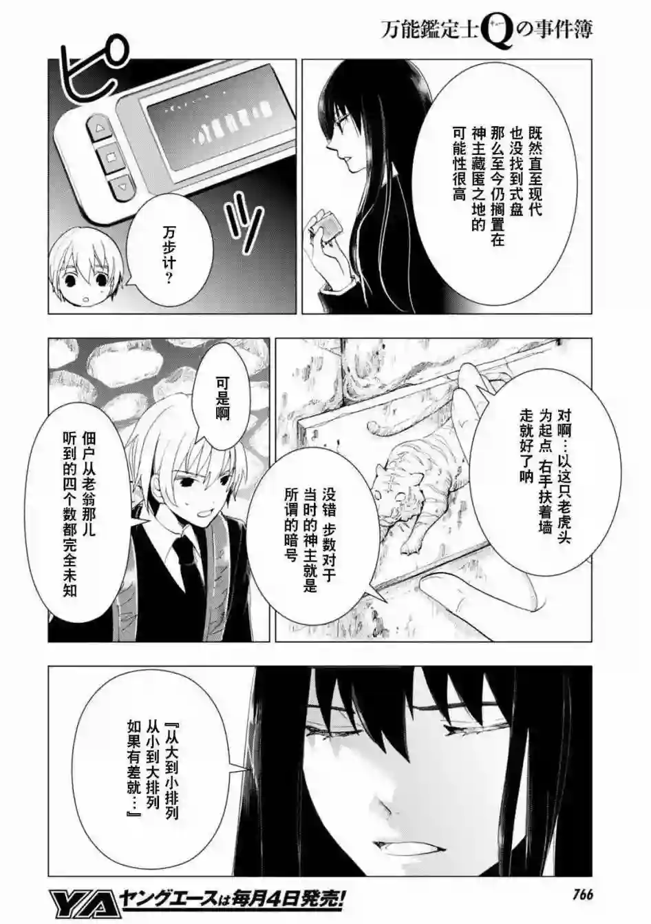 万能鉴定师Q的事件簿（鉴定师Q）第39回