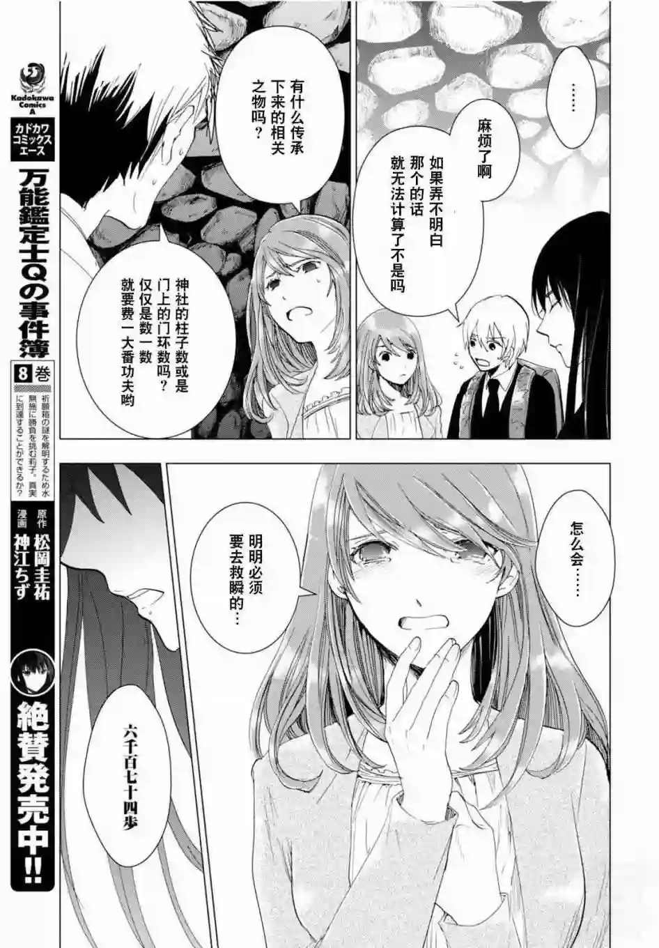 万能鉴定师Q的事件簿（鉴定师Q）第39回