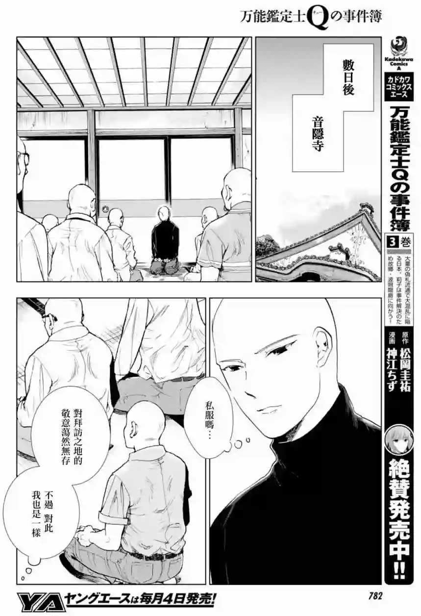 万能鉴定师Q的事件簿（鉴定师Q）第40回