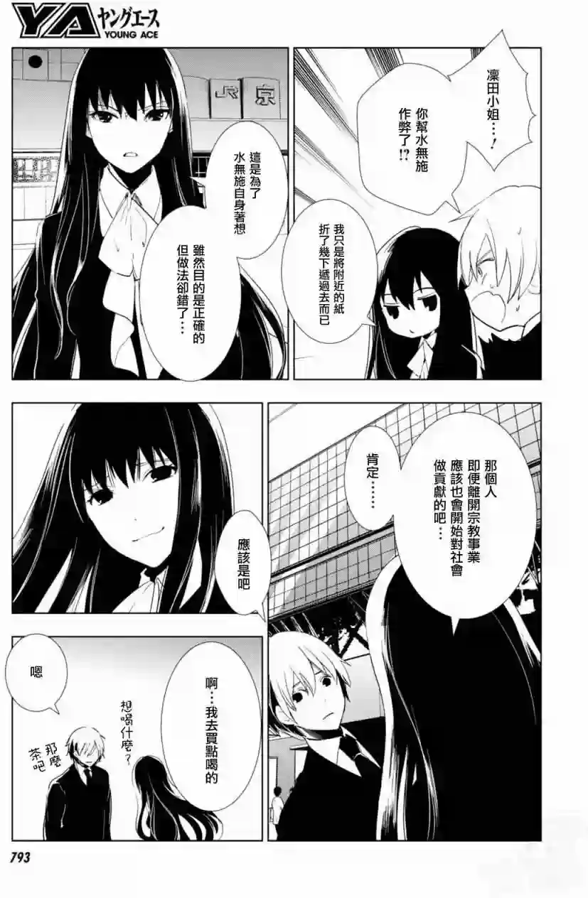 万能鉴定师Q的事件簿（鉴定师Q）第40回