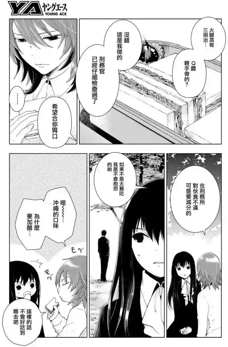 万能鉴定师Q的事件簿（鉴定师Q）第41回