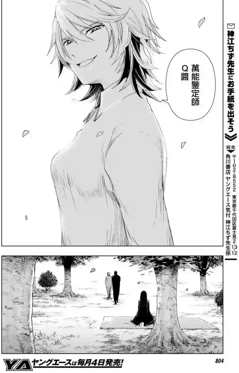 万能鉴定师Q的事件簿（鉴定师Q）第41回