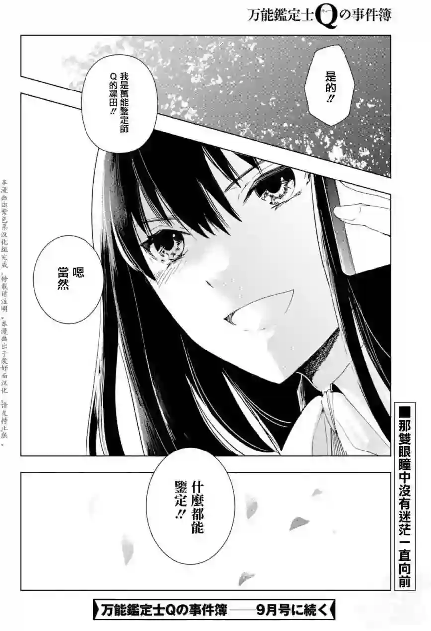 万能鉴定师Q的事件簿（鉴定师Q）第41回