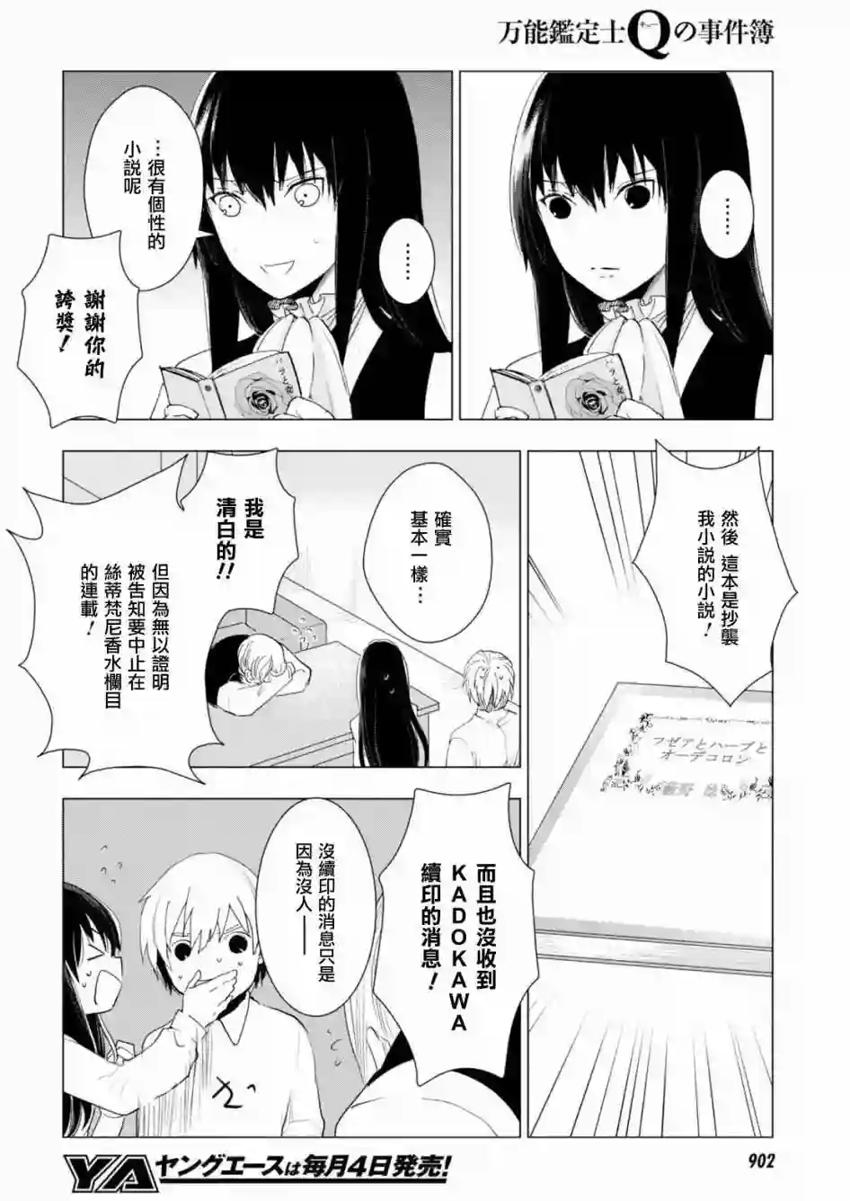 万能鉴定师Q的事件簿（鉴定师Q）第43回