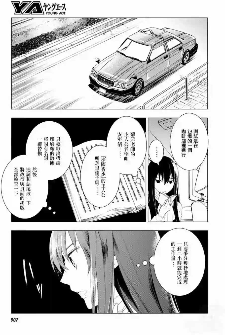 万能鉴定师Q的事件簿（鉴定师Q）第43回