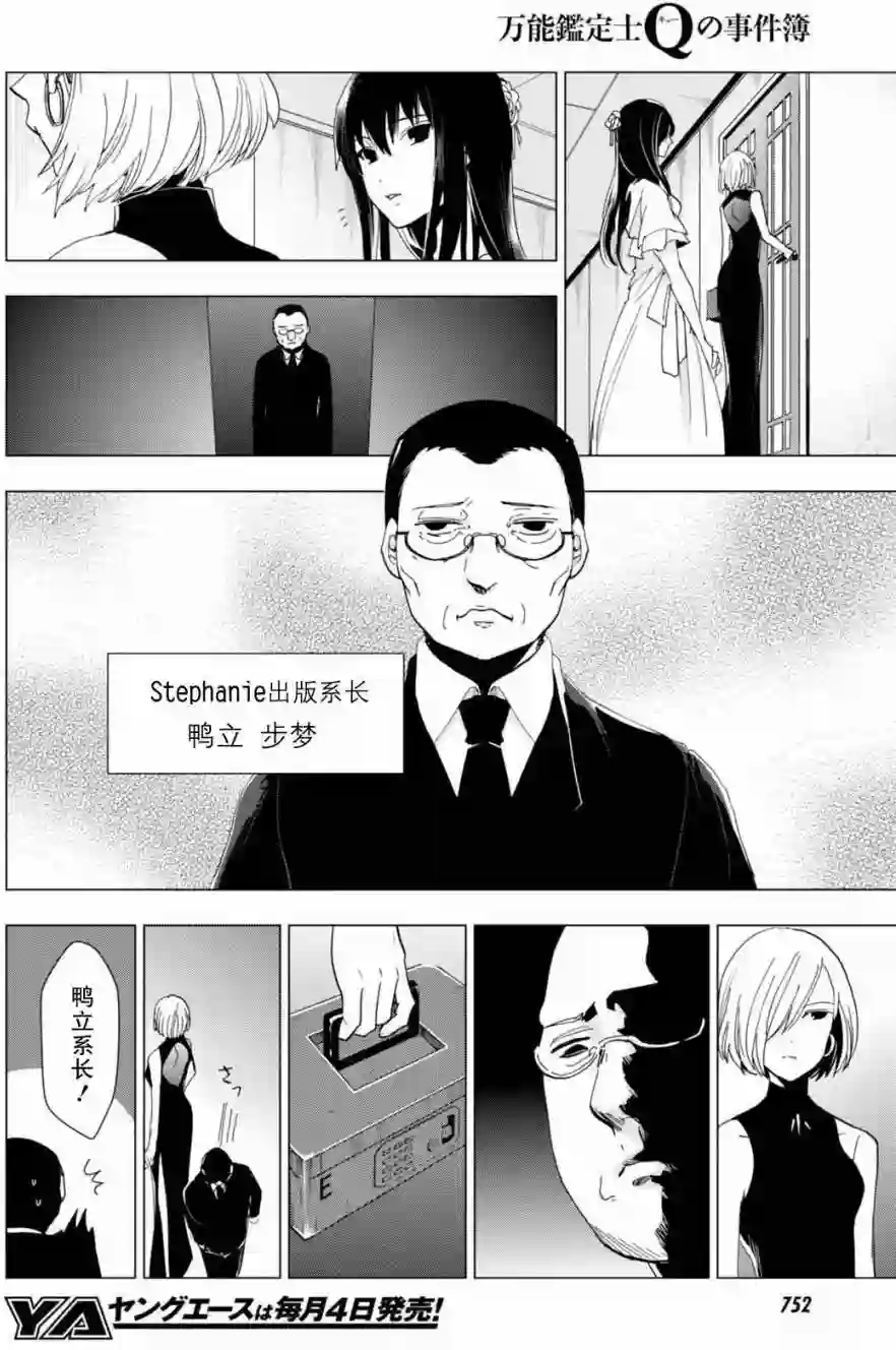 万能鉴定师Q的事件簿（鉴定师Q）第46回