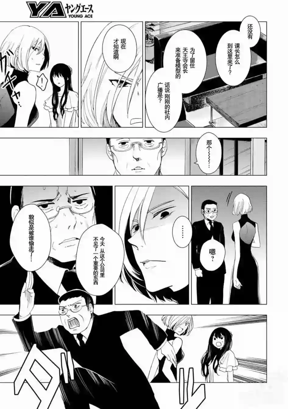 万能鉴定师Q的事件簿（鉴定师Q）第46回