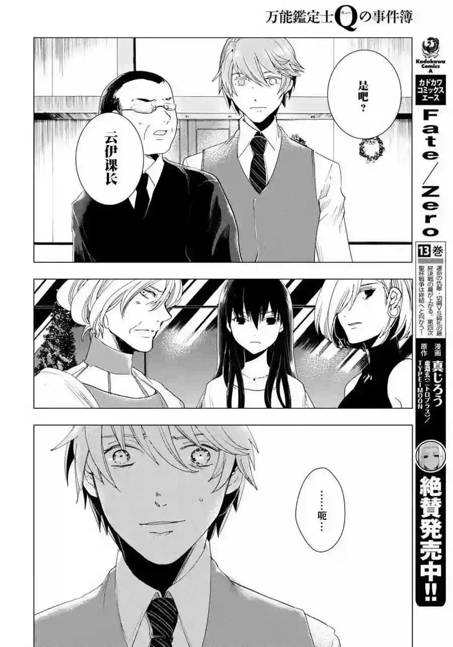 万能鉴定师Q的事件簿（鉴定师Q）第47回