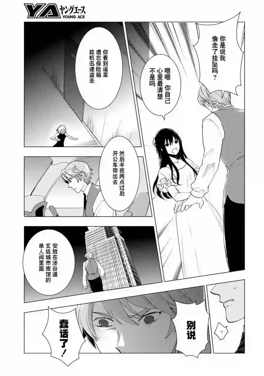 万能鉴定师Q的事件簿（鉴定师Q）第47回