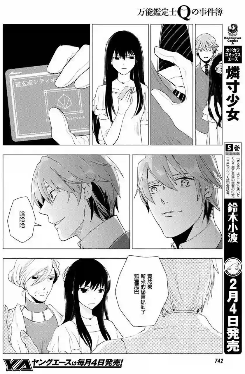 万能鉴定师Q的事件簿（鉴定师Q）第47回