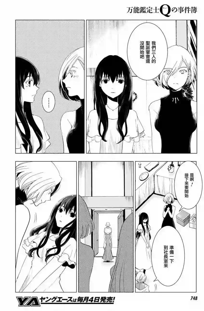 万能鉴定师Q的事件簿（鉴定师Q）第47回
