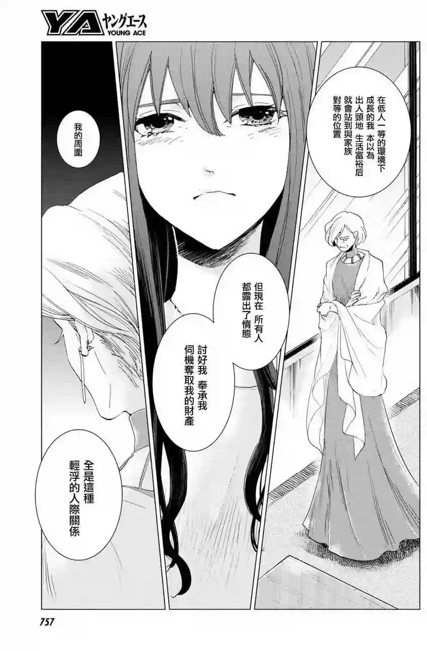 万能鉴定师Q的事件簿（鉴定师Q）第47回