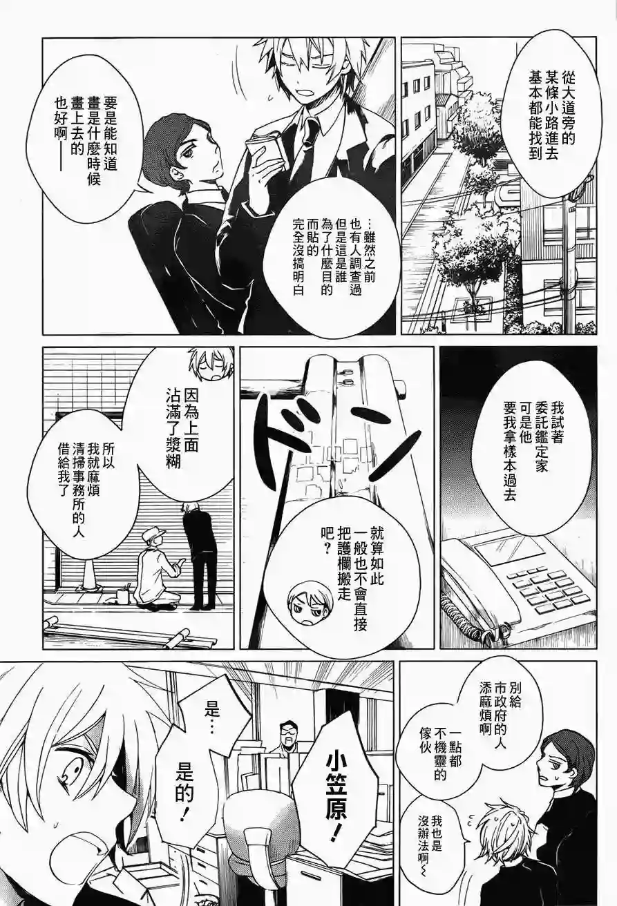 万能鉴定师Q的事件簿（鉴定师Q）第01回