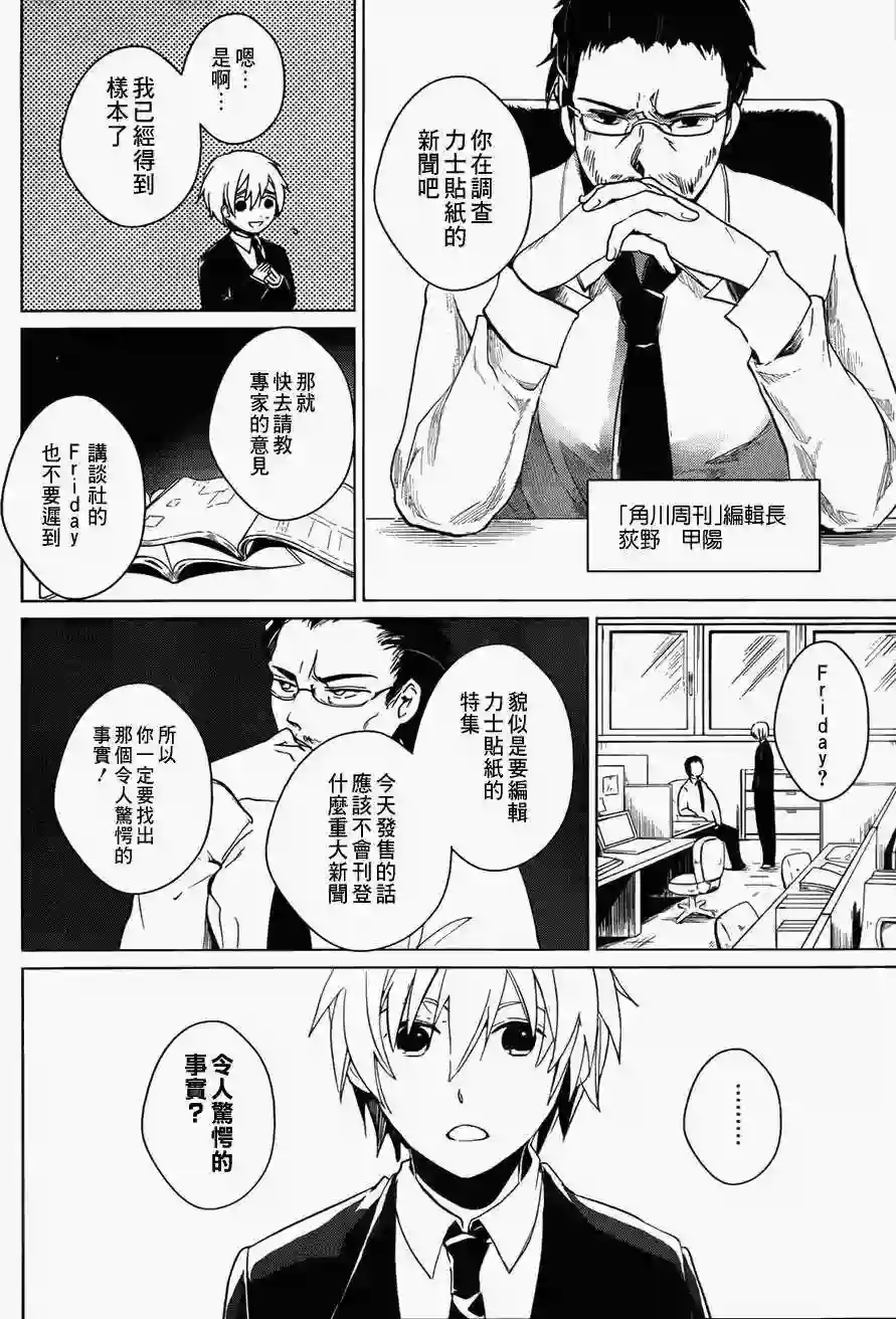 万能鉴定师Q的事件簿（鉴定师Q）第01回