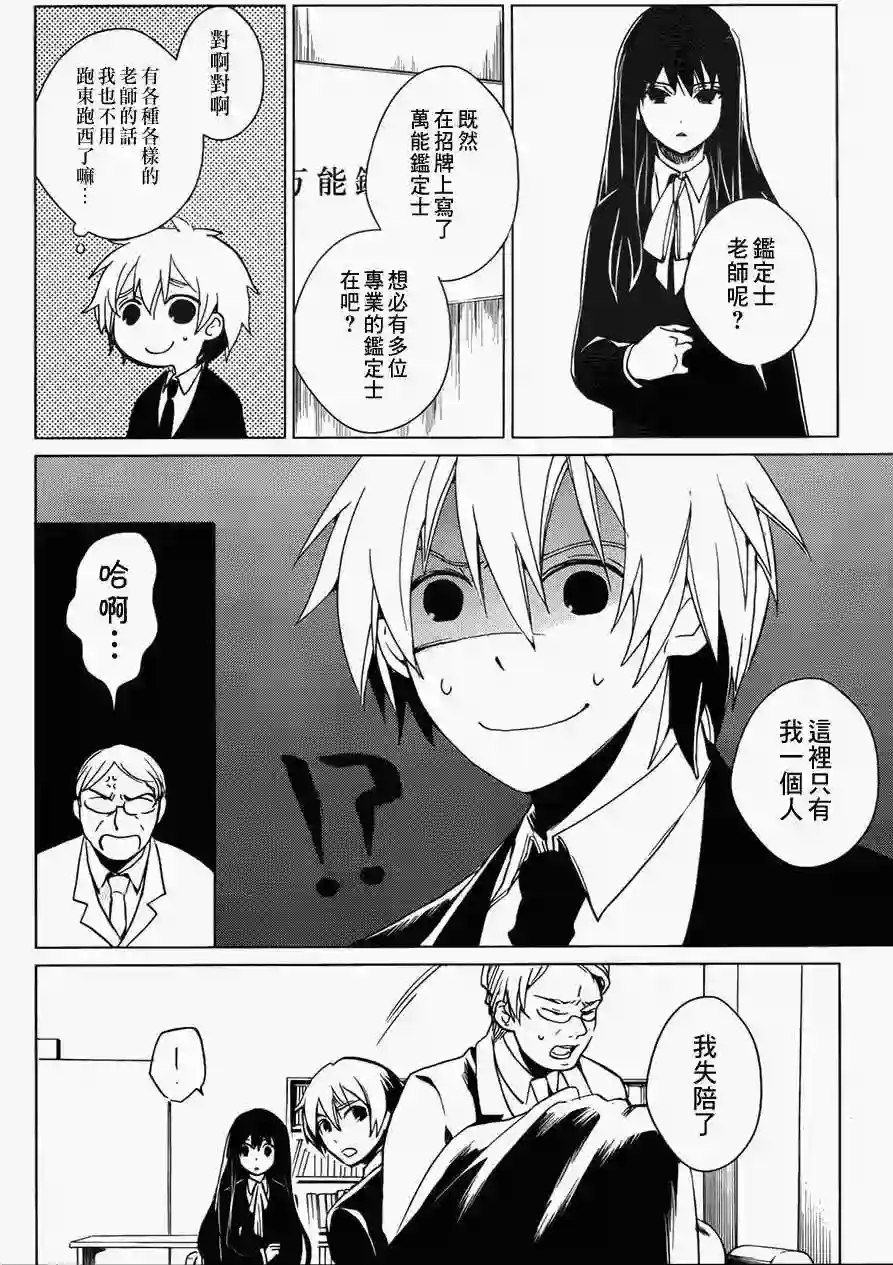 万能鉴定师Q的事件簿（鉴定师Q）第01回