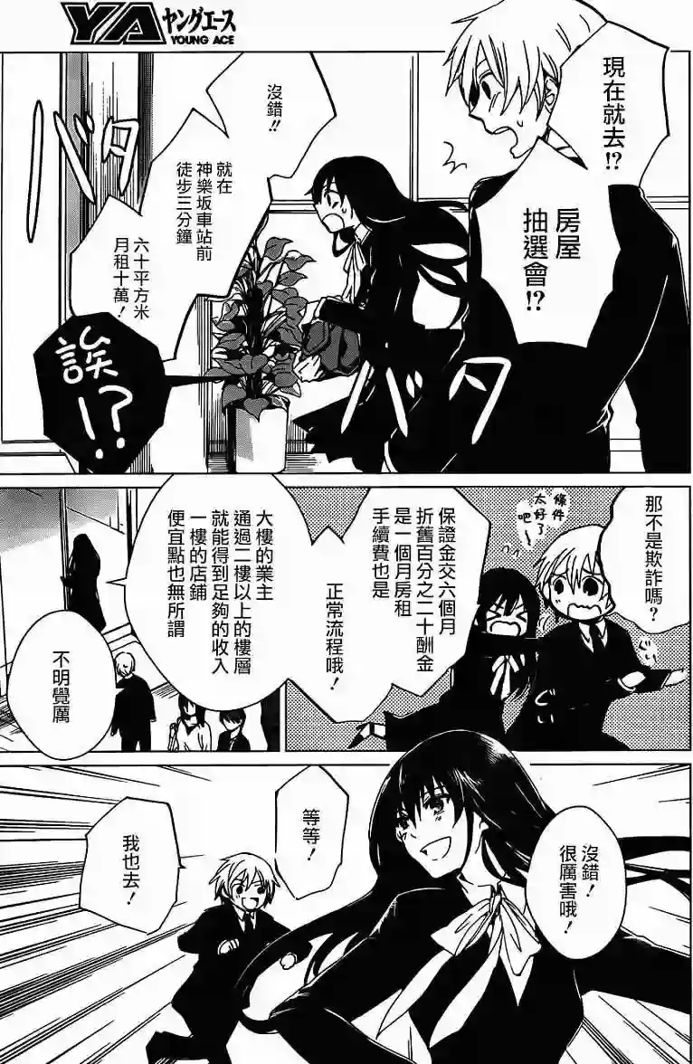 万能鉴定师Q的事件簿（鉴定师Q）第02回