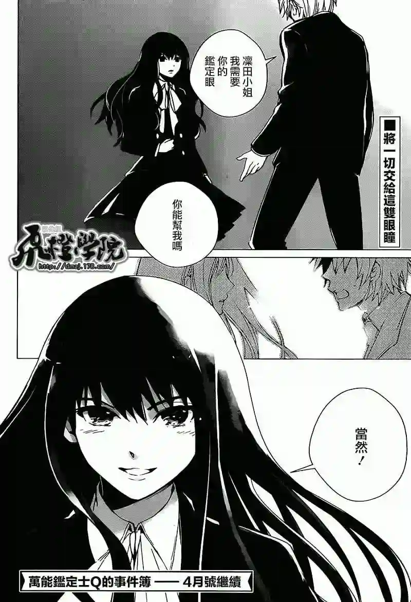 万能鉴定师Q的事件簿（鉴定师Q）第02回