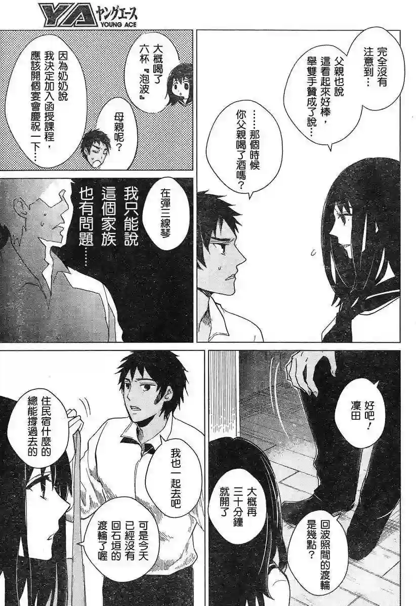 万能鉴定师Q的事件簿（鉴定师Q）第05回