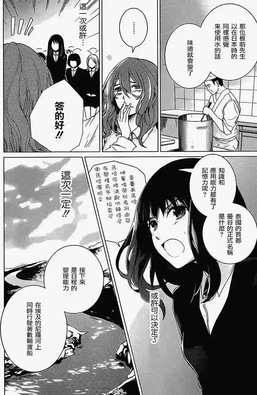 万能鉴定师Q的事件簿（鉴定师Q）第06回