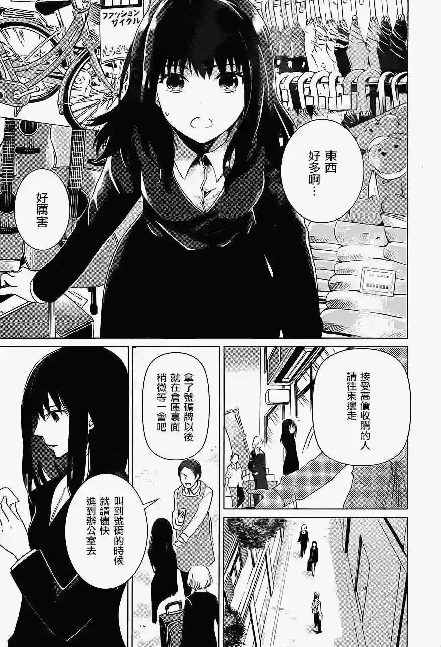 万能鉴定师Q的事件簿（鉴定师Q）第06回