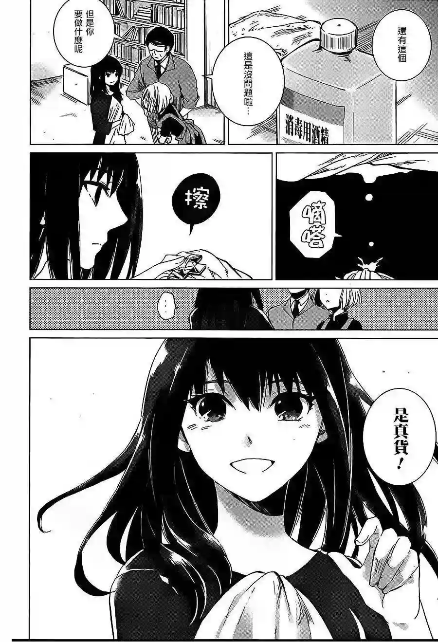 万能鉴定师Q的事件簿（鉴定师Q）第07回