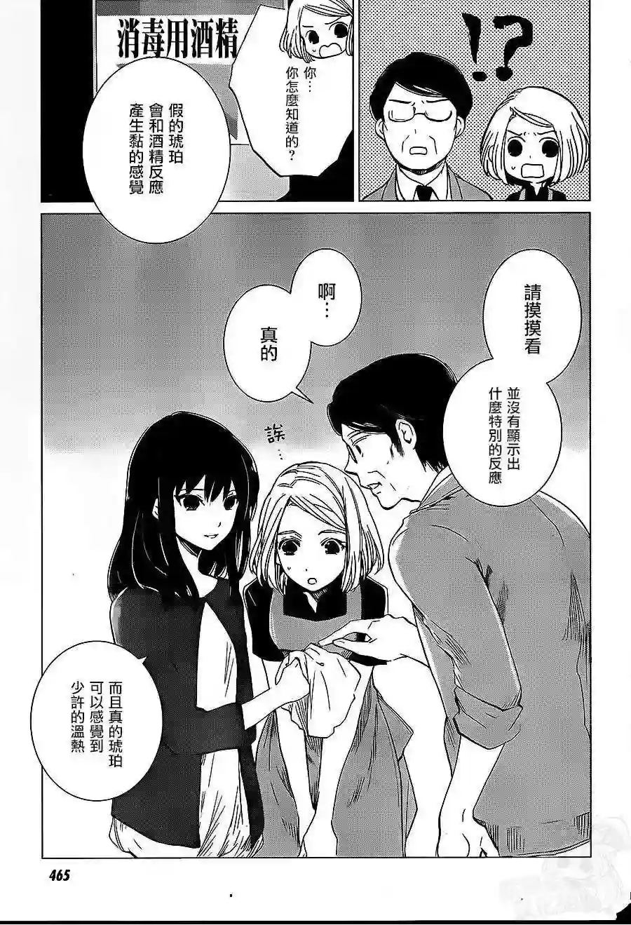 万能鉴定师Q的事件簿（鉴定师Q）第07回