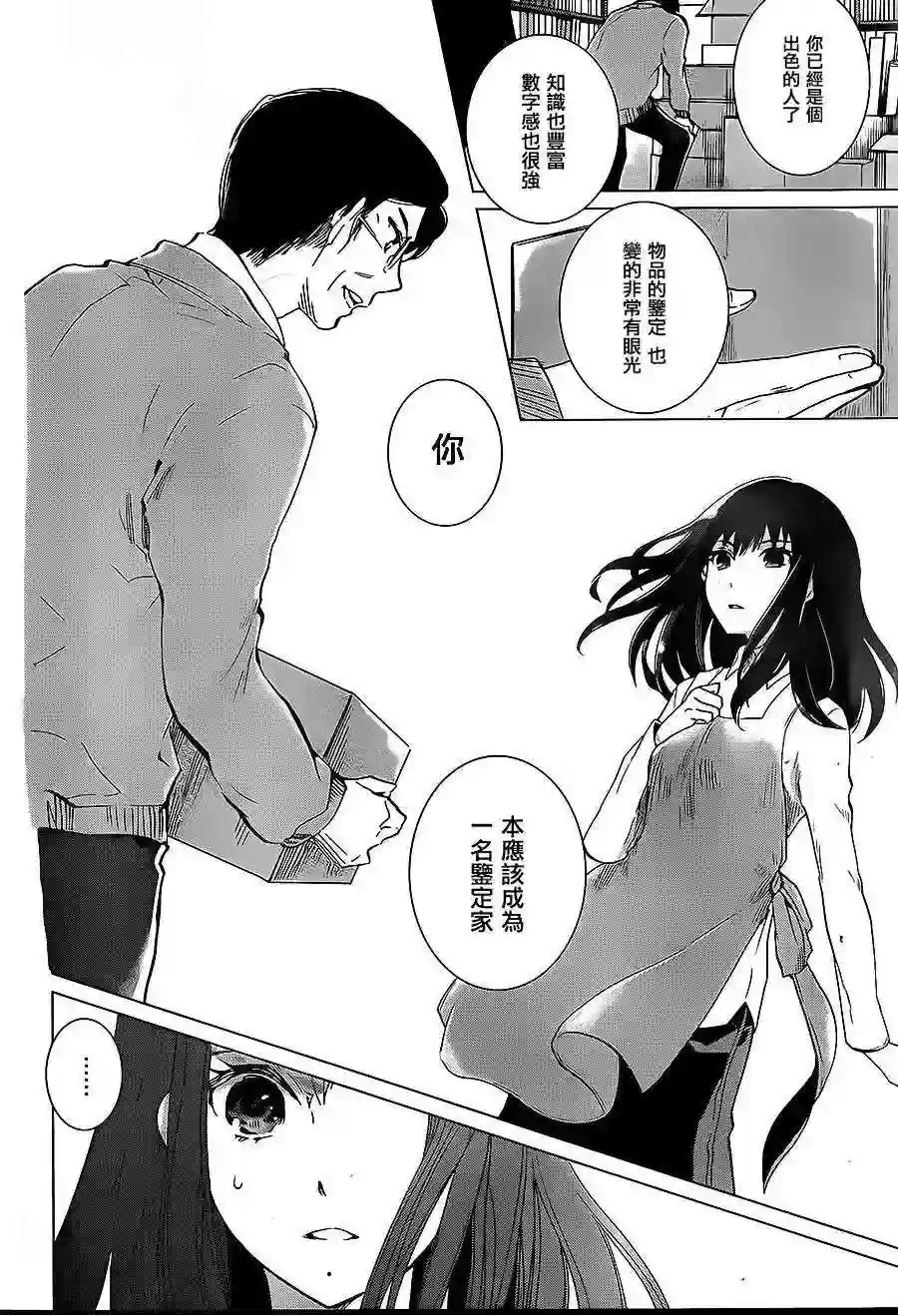 万能鉴定师Q的事件簿（鉴定师Q）第07回