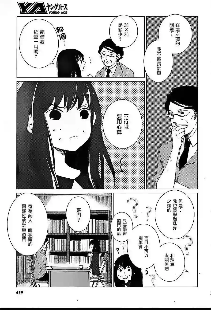 万能鉴定师Q的事件簿（鉴定师Q）第07回