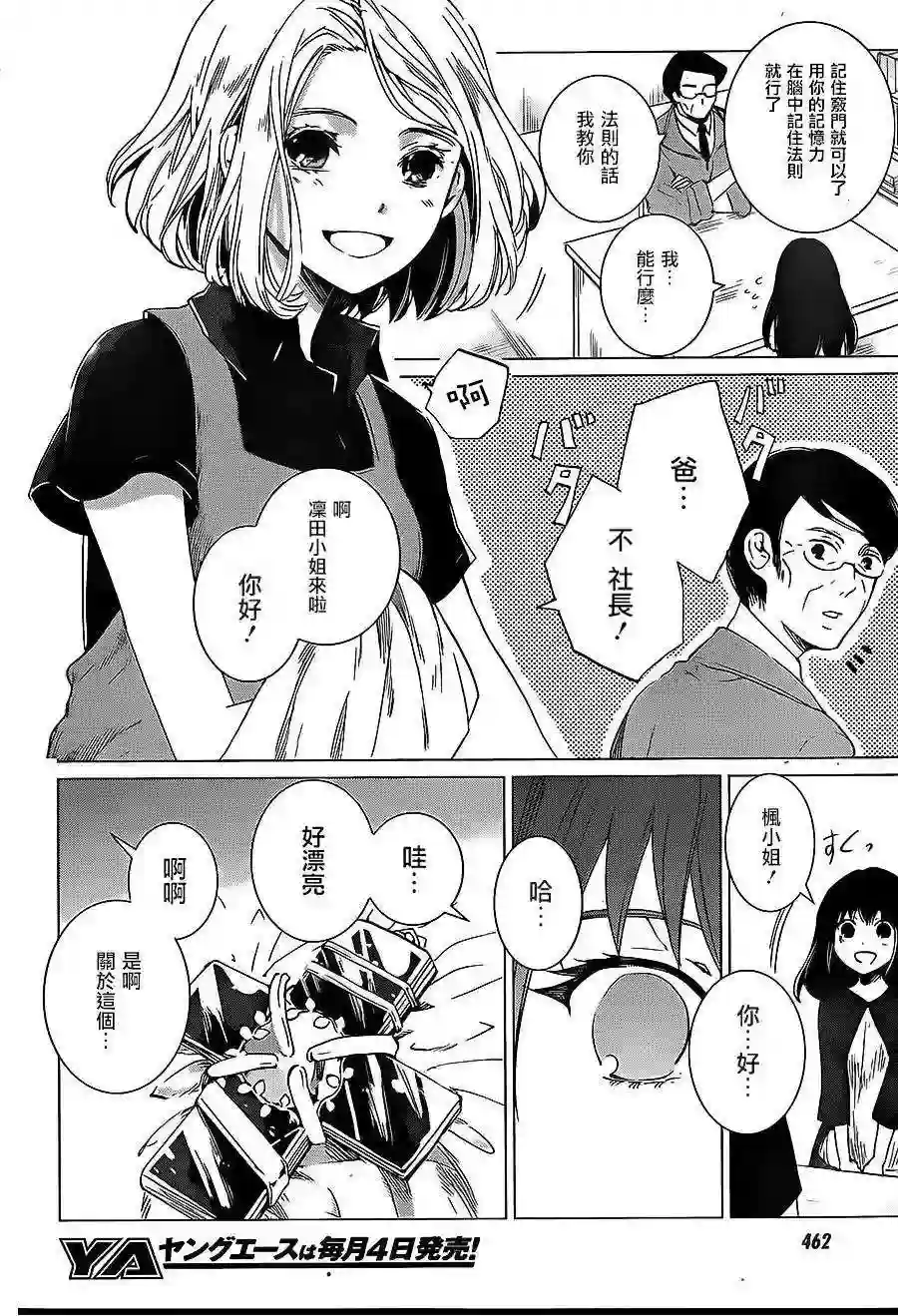 万能鉴定师Q的事件簿（鉴定师Q）第07回