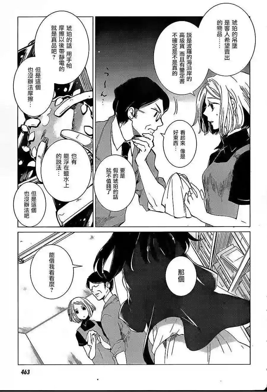 万能鉴定师Q的事件簿（鉴定师Q）第07回