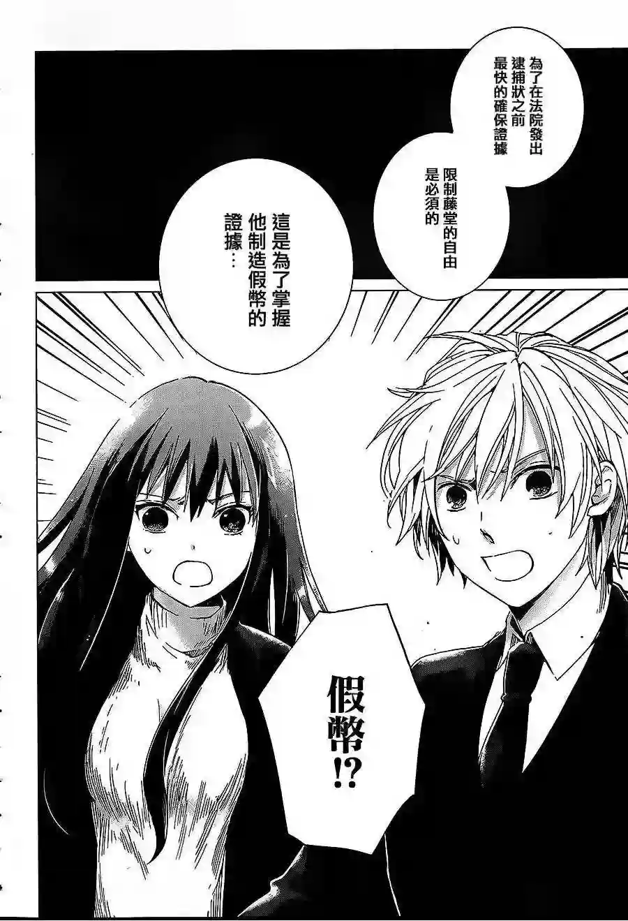 万能鉴定师Q的事件簿（鉴定师Q）第08回