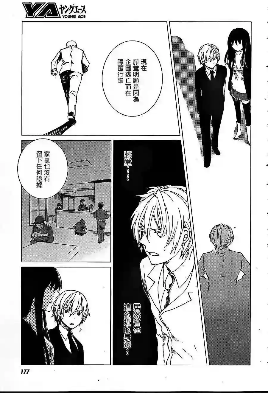 万能鉴定师Q的事件簿（鉴定师Q）第08回