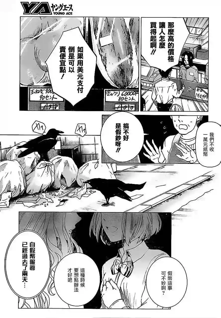 万能鉴定师Q的事件簿（鉴定师Q）第09回