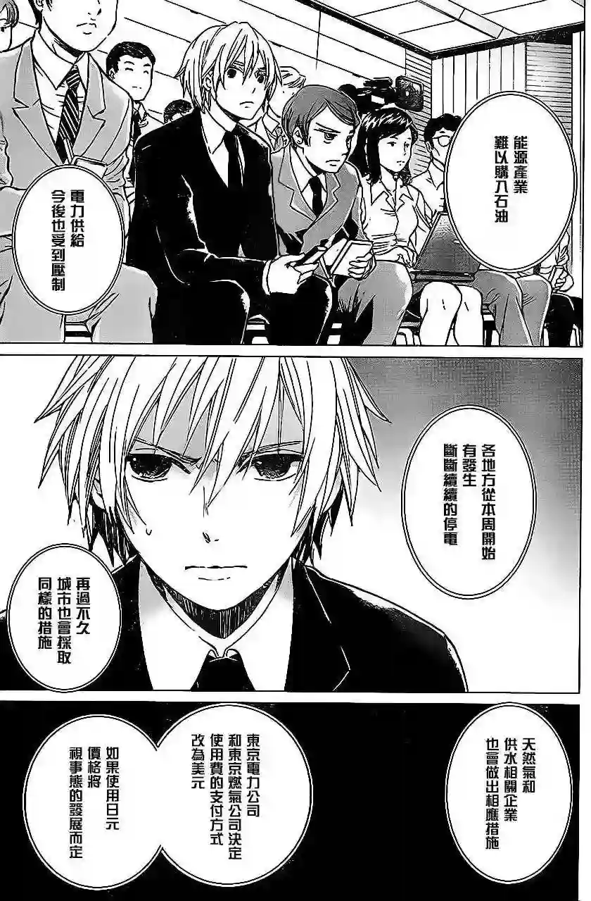 万能鉴定师Q的事件簿（鉴定师Q）第09回