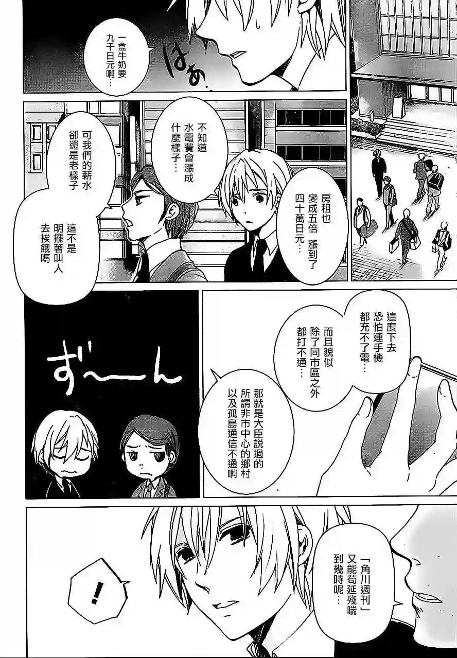 万能鉴定师Q的事件簿（鉴定师Q）第09回