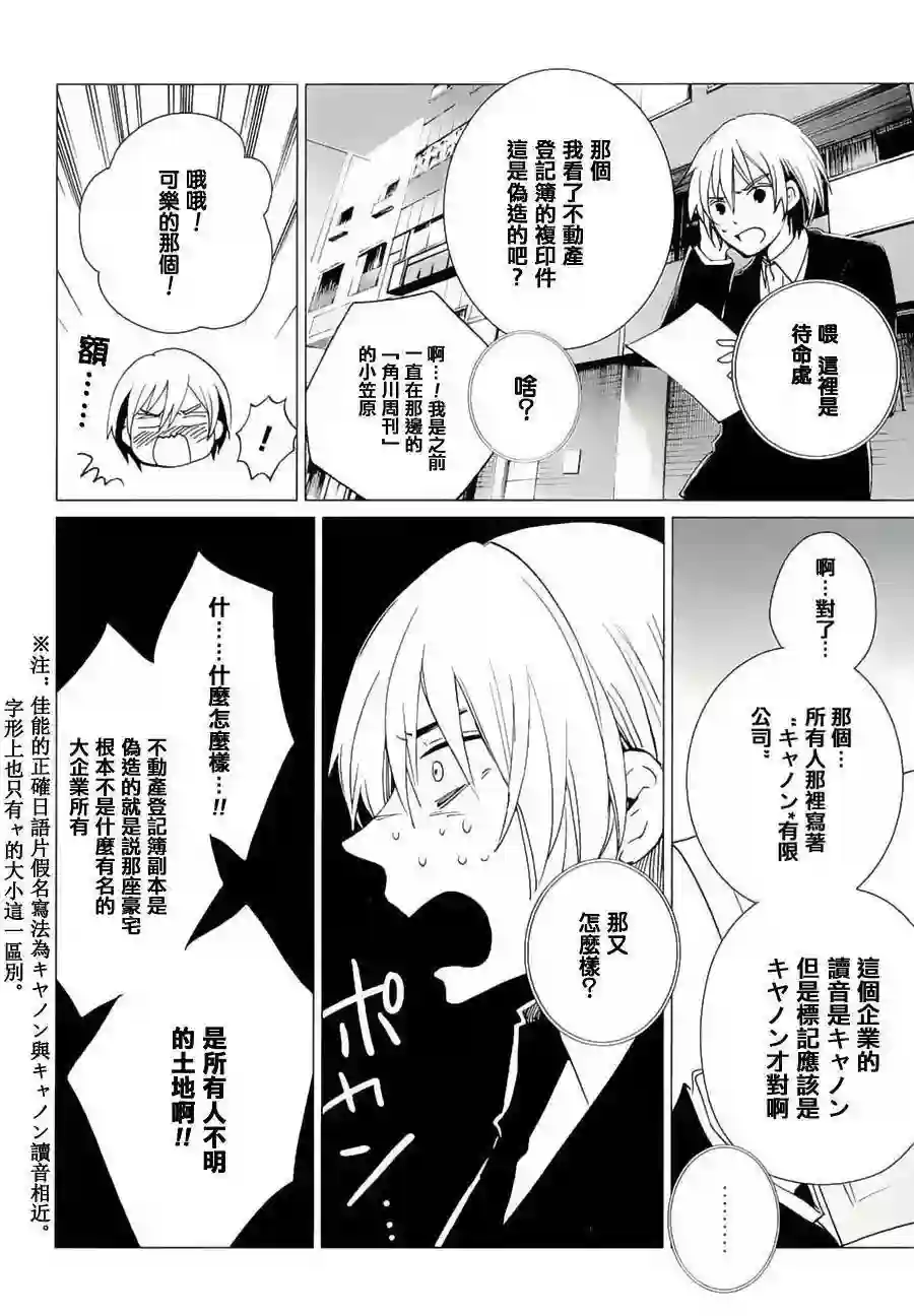 万能鉴定师Q的事件簿（鉴定师Q）第17回