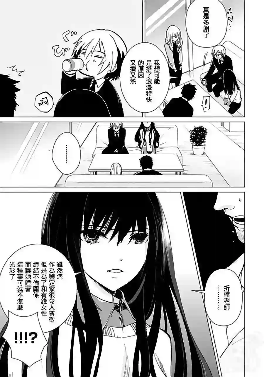 万能鉴定师Q的事件簿（鉴定师Q）第18回