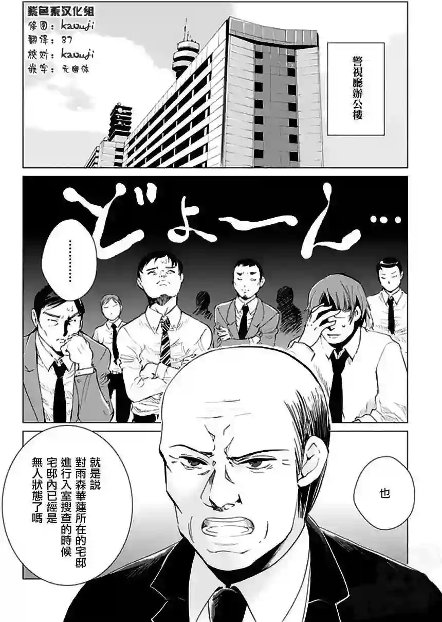 万能鉴定师Q的事件簿（鉴定师Q）第18回