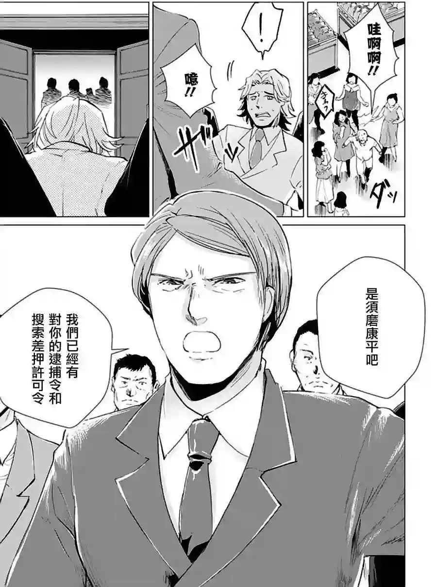 万能鉴定师Q的事件簿（鉴定师Q）第19回