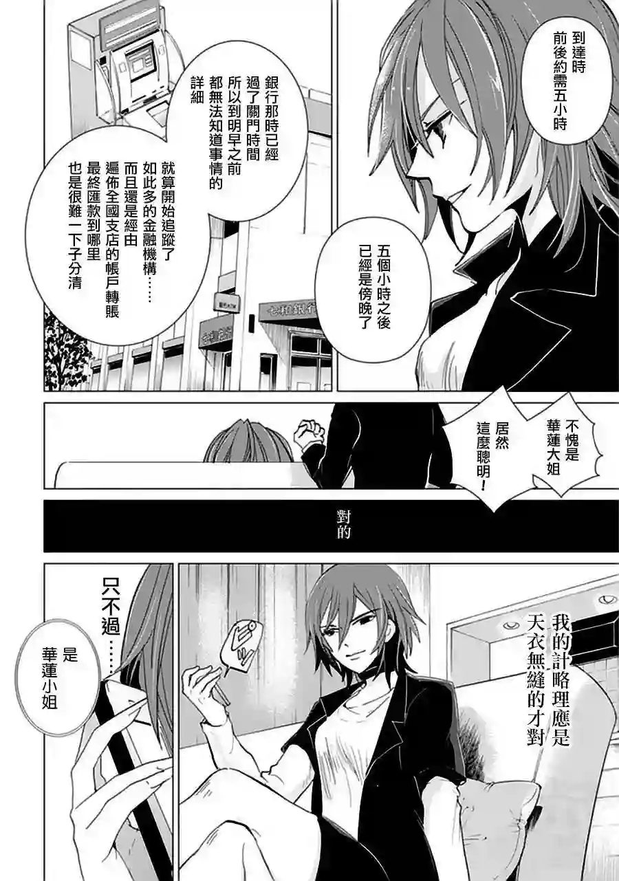 万能鉴定师Q的事件簿（鉴定师Q）第19回