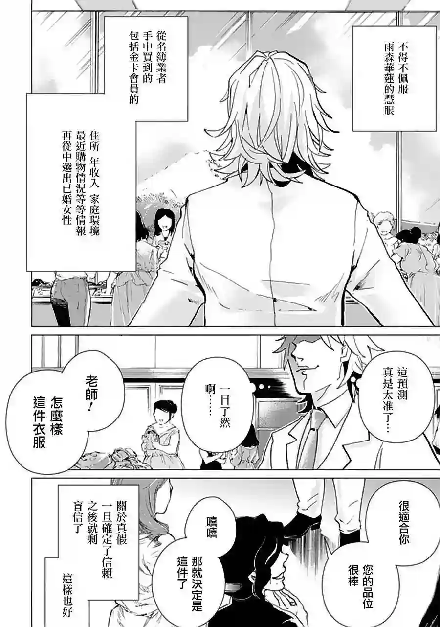 万能鉴定师Q的事件簿（鉴定师Q）第19回