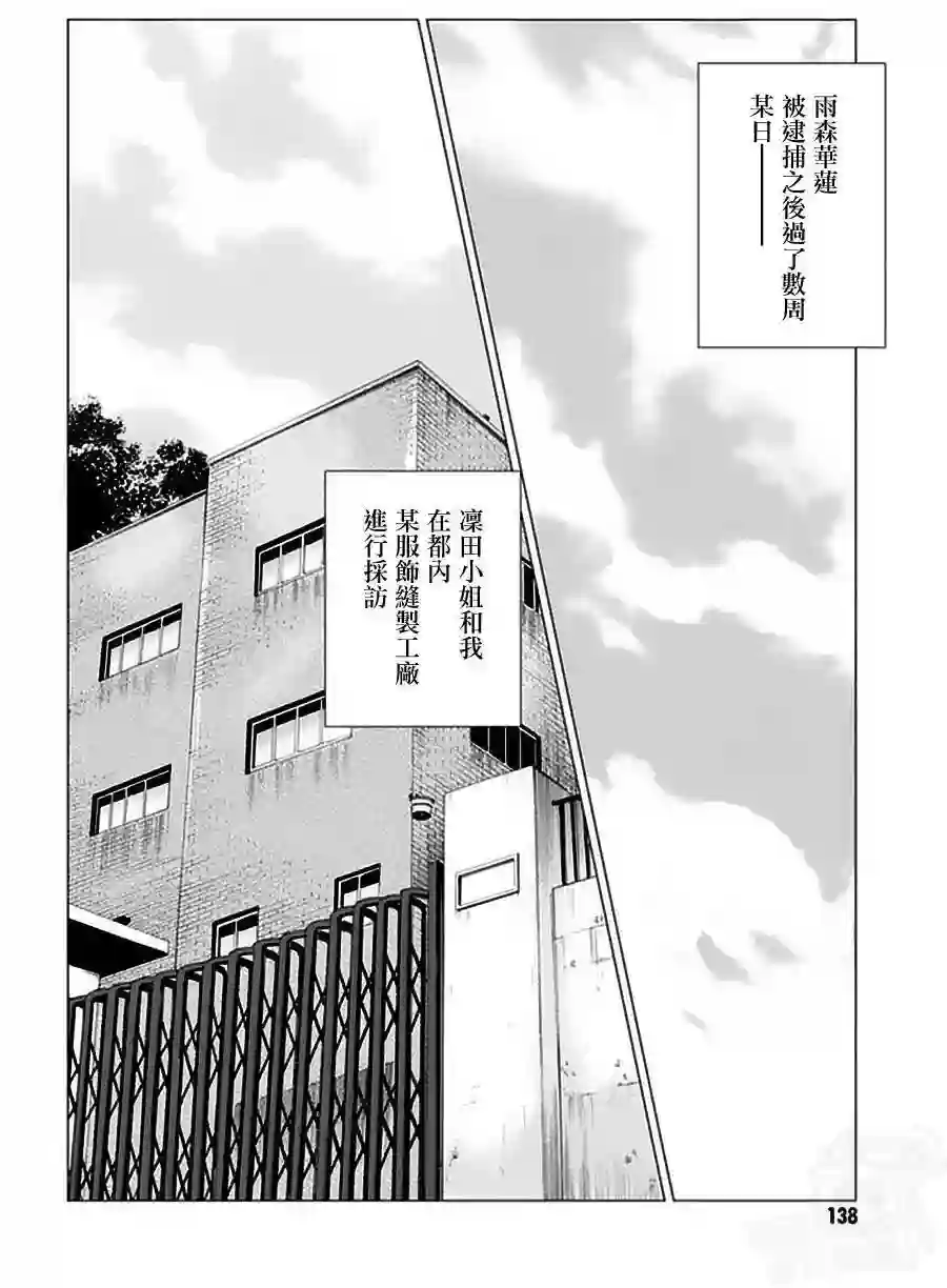 万能鉴定师Q的事件簿（鉴定师Q）第21回