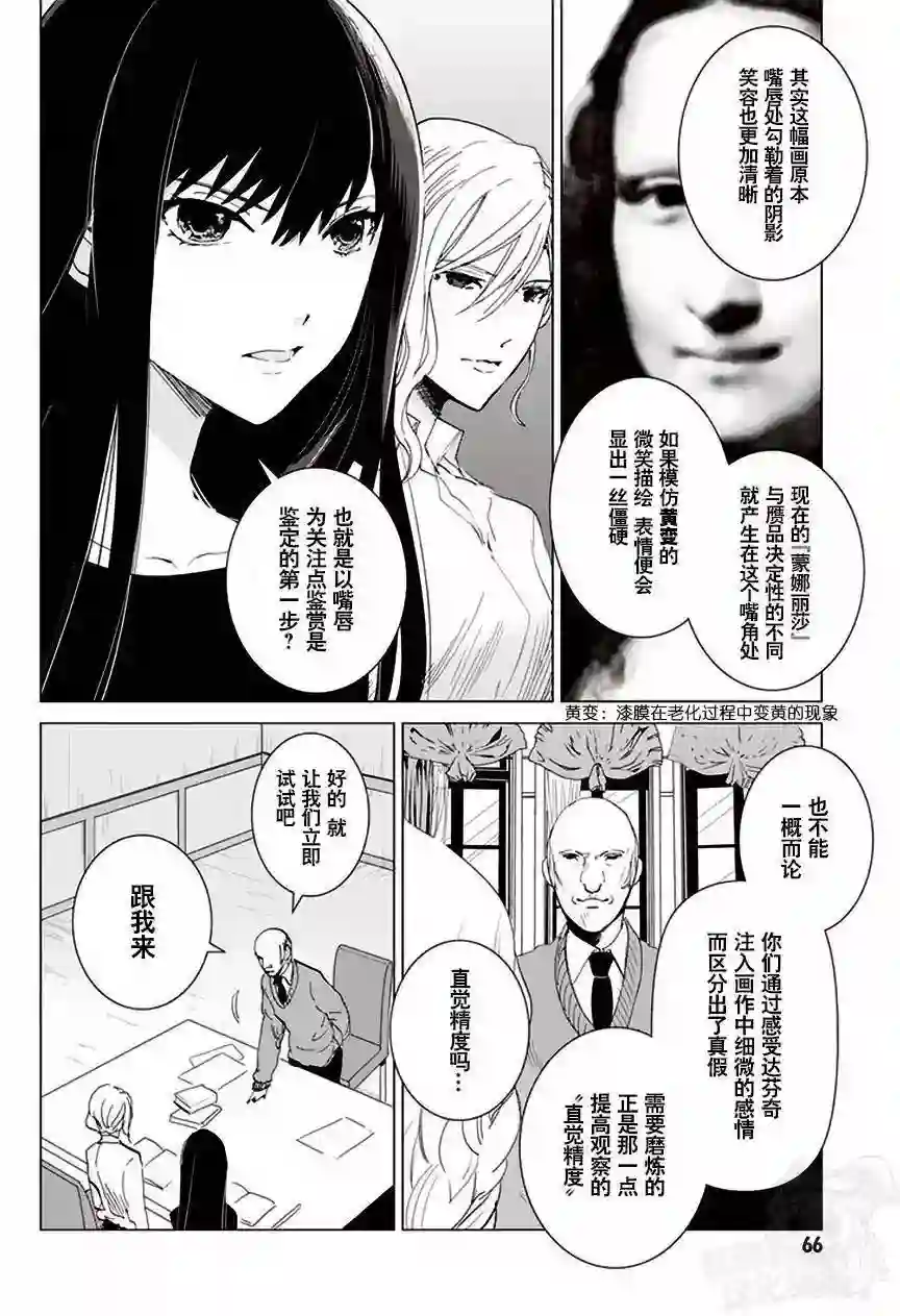 万能鉴定师Q的事件簿（鉴定师Q）第24回